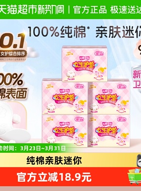 【新国标认证】七度空间纯棉透气超薄便携卫生巾155mm×90片护垫