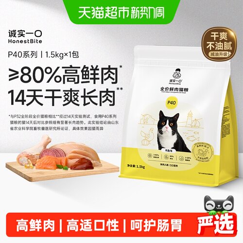 诚实一口P40高蛋白猫粮