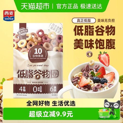 西麦低脂谷物圈即食代餐零食麦片