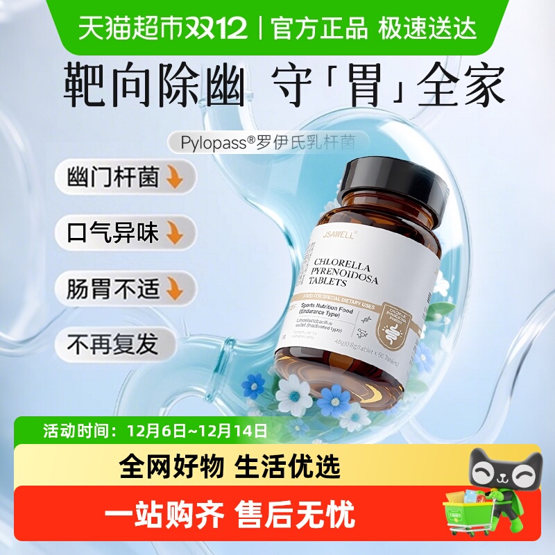 JSAWELL去口气清幽菌