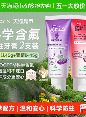 grin进口宝宝儿童牙膏含氟防蛀0到3-6-12岁不辣口换牙期植萃低泡