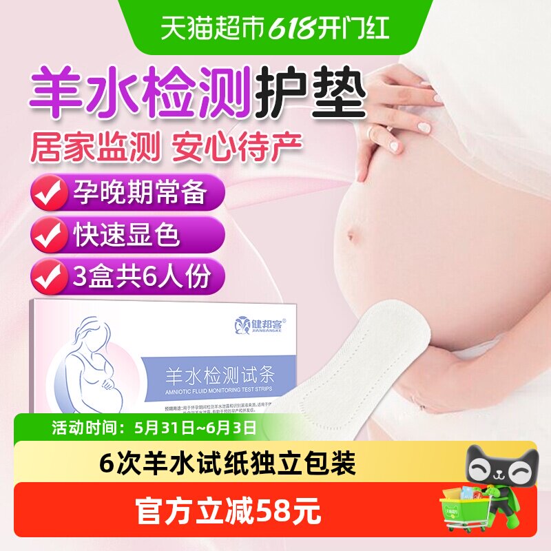 羊水测试纸孕妇羊水试纸护垫ph试纸羊水漏早破检测试纸检测护垫