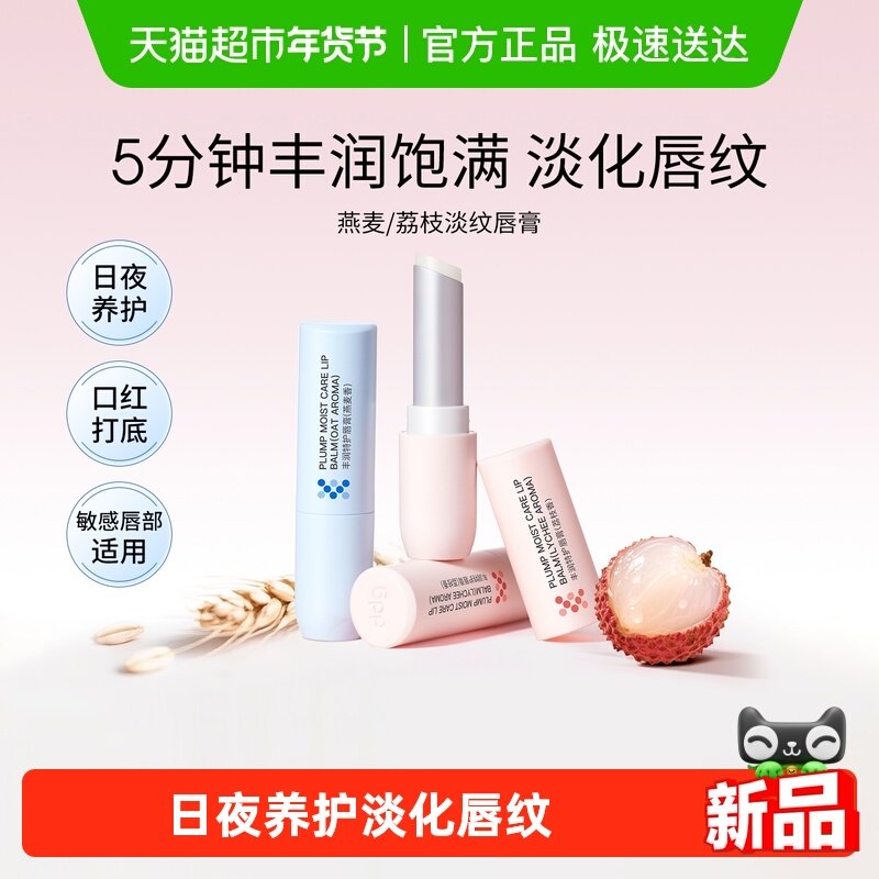 ddg燕麦荔枝淡纹润唇膏保湿滋润补水去死皮防干裂,美容护肤/美体/精油,润唇膏,淘宝优惠券,粉丝福利购,淘宝优惠卷