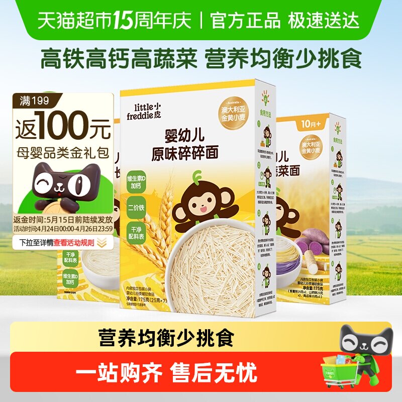 小皮蔬菜面条宝宝碎碎面长面辅食二价铁无添加多口味