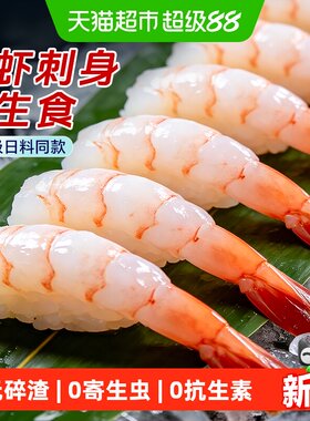 北极甜虾去壳刺身即食鲜甜可生食