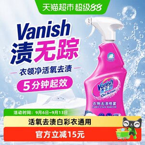 Vanish渍无踪衣领净活氧去渍5分钟起效