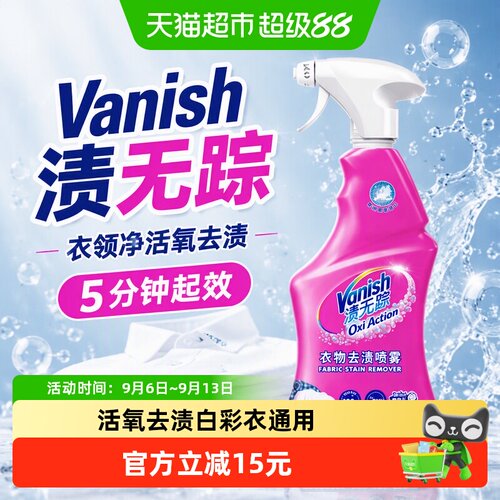 Vanish渍无踪母婴专用衣领净活氧