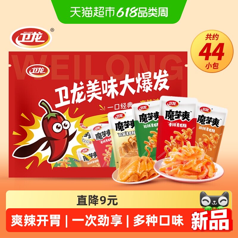 卫龙辣条素毛肚多口味魔芋爽