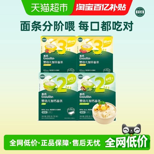 英氏加钙加锌宝宝面条