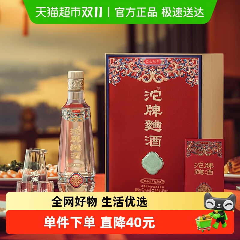 沱牌白酒蛇年生肖52度480ml浓香型过年货节日送礼物收藏