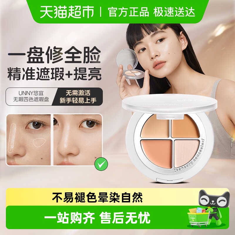 unnyclub高光修容一体遮瑕盘