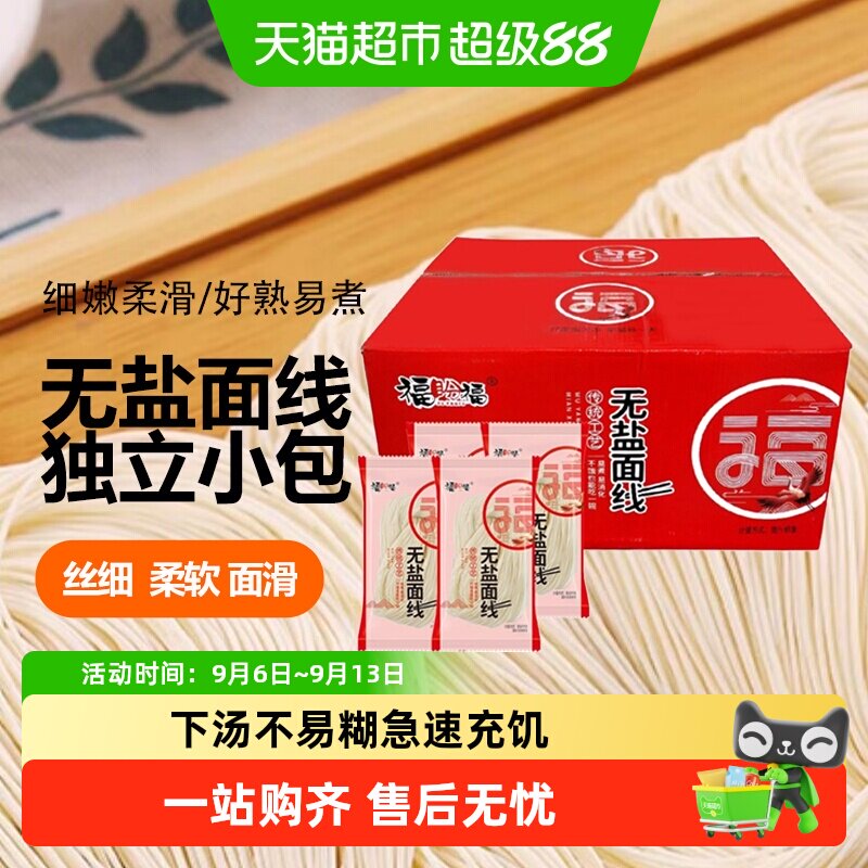 福建闽南无盐面线手工线面厦门泉州潮汕福州特产儿童细面