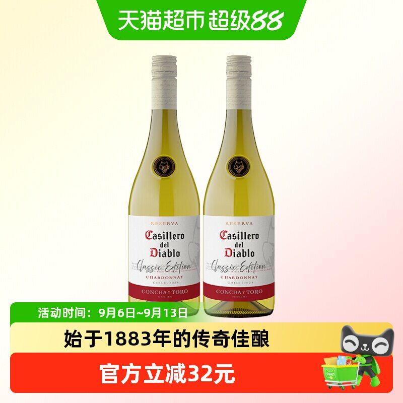 红魔鬼经典霞多丽干白葡萄酒智利原瓶进口红酒750ml*2瓶组合宴会