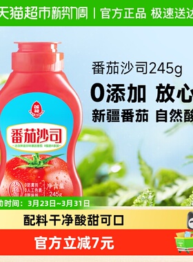 【包邮】莲花番茄酱番茄沙司245g*1瓶0添加宝宝披萨薯条汉堡意面