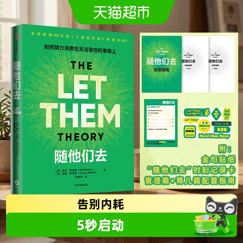 随他们去自我实现励志图片