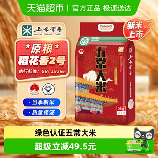 五米常香大米五常大米东北大米粳米绿色食品认证当季 新米真空装