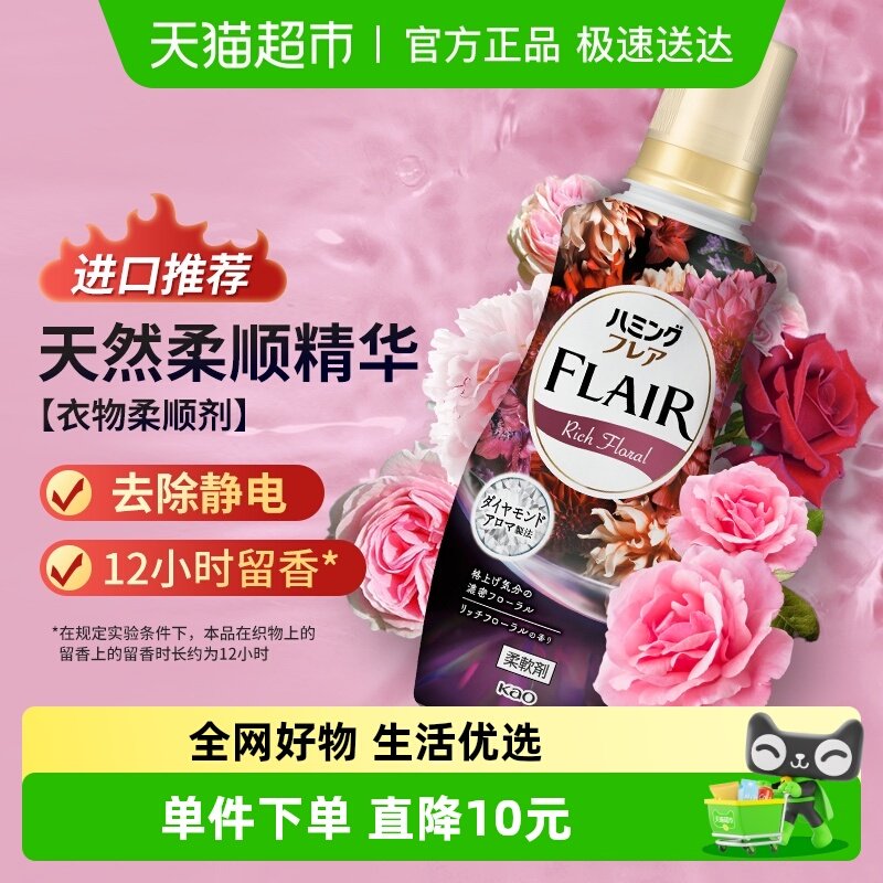 花王原装进口柔顺剂甜白馨香520ml衣服消臭柔软蓬松防静电