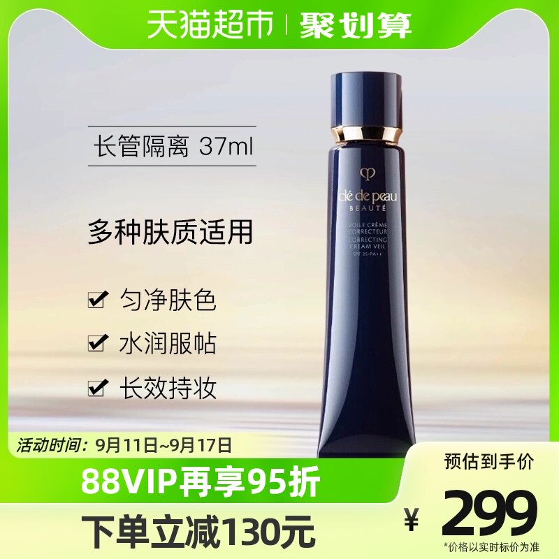 CPB/肌肤之钥光凝妆前乳隔离霜37ml SPF25防晒底妆使用感如何?