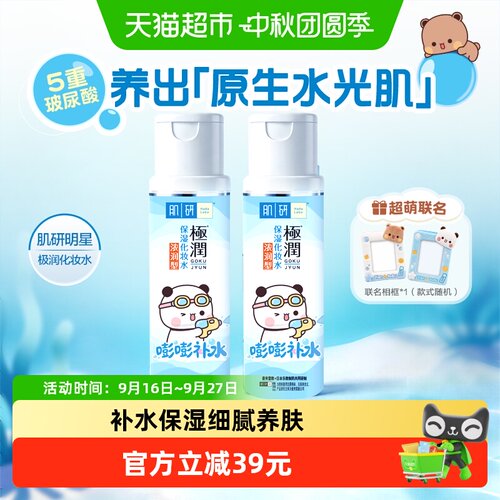 曼秀雷敦肌研保湿化妆水