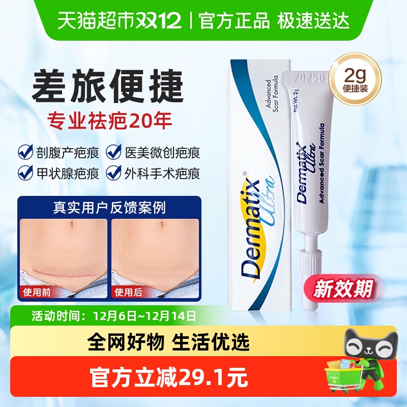 倍舒痕硅凝胶术后祛疤膏便携装