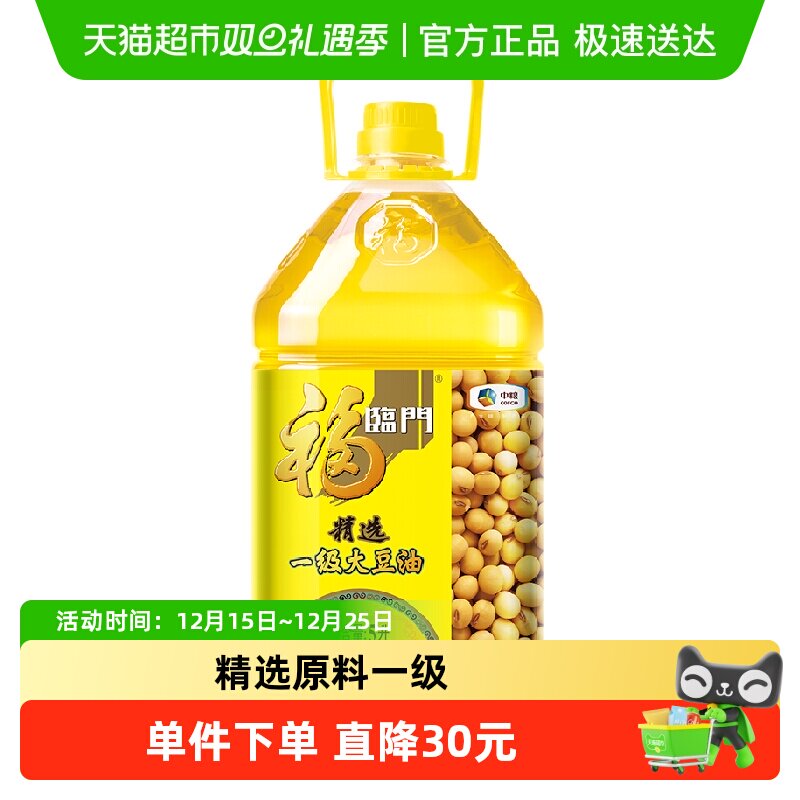 福临门精选一级大豆油5L健康食用油餐饮家用