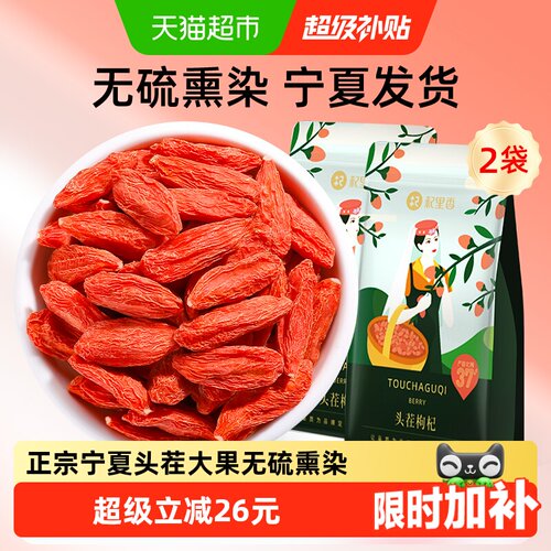 杞里香宁夏产枸杞子500g×2袋