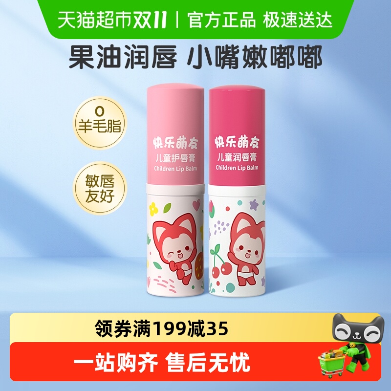 青蛙王子防干裂滋润儿童唇膏