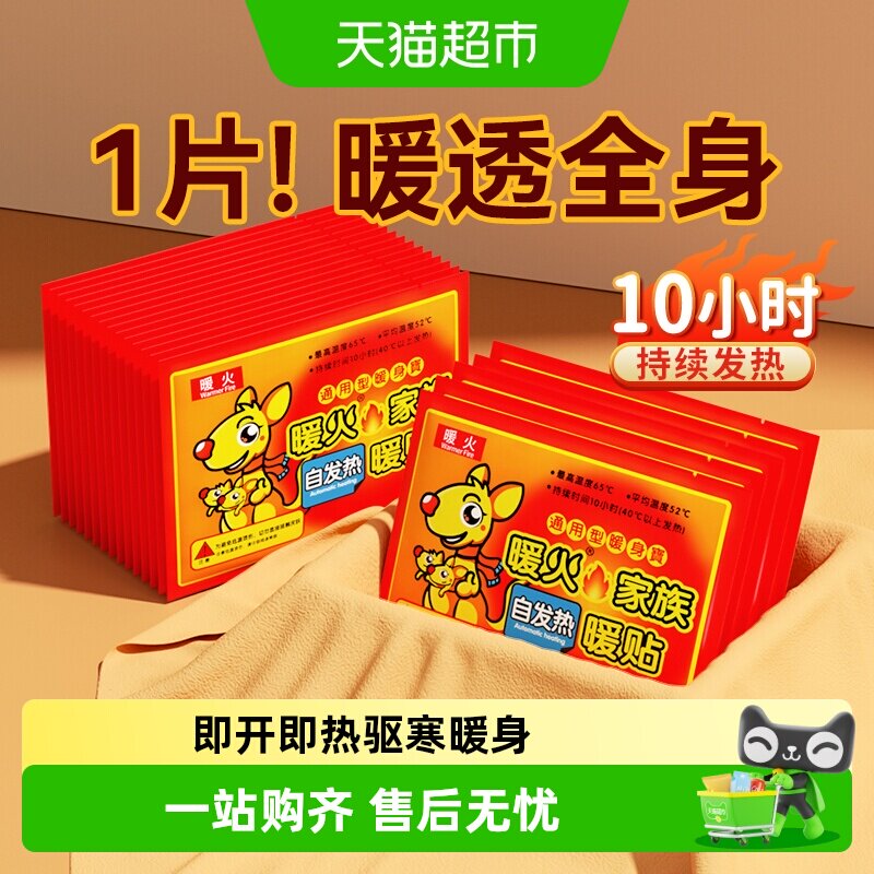 暖火暖宝宝生理期大姨妈暖宫贴图片