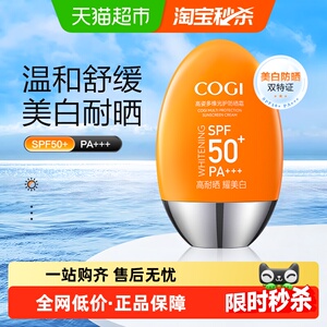高姿小胖橙防晒霜50g全身通用SPF50+多维防紫外线