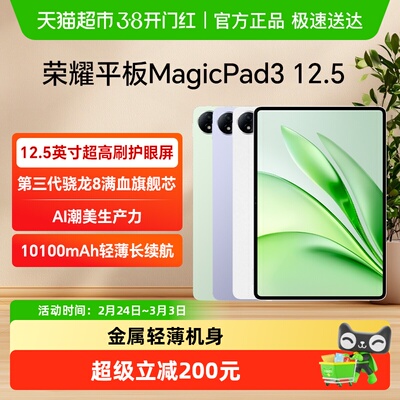 honor/荣耀MagicPad312.5平板