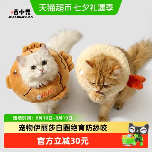 华元伊丽莎白圈宠物项圈猫围脖
