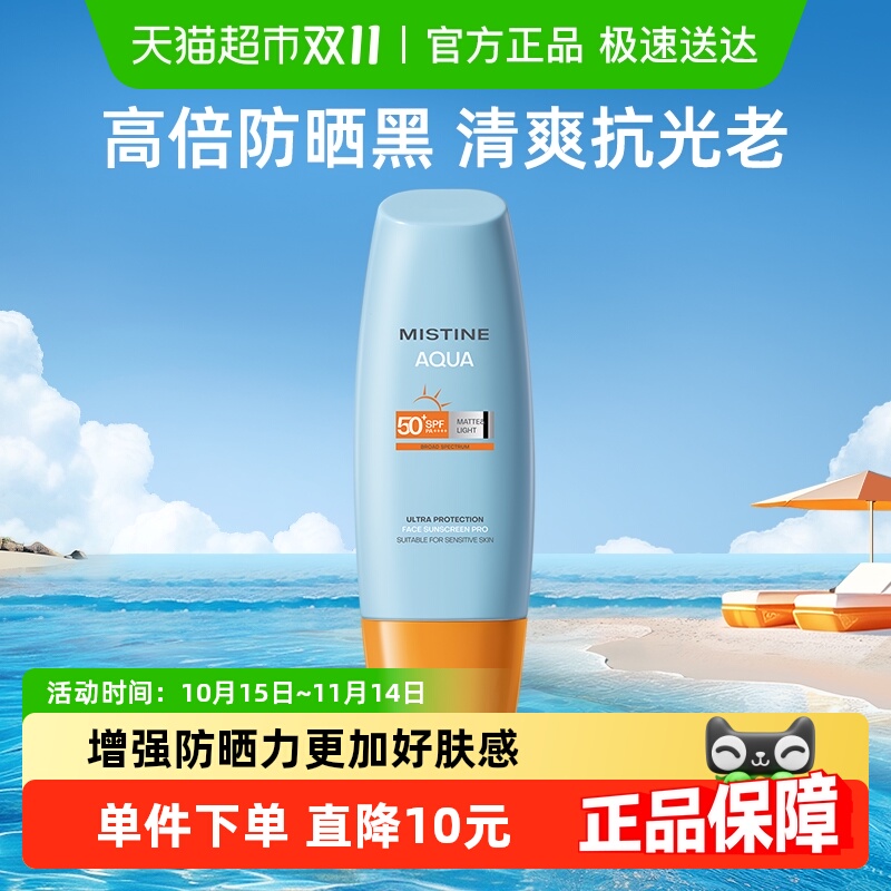 Mistine小黄帽防晒霜高倍防晒黑