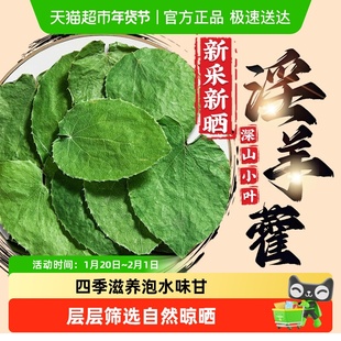 淫羊藿小叶非甘肃野生中草药材搭肉苁蓉锁阳巴戟天正品泡酒男泡茶