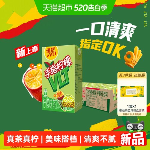 维他手指柠檬茶柠檬味茶饮料饮品