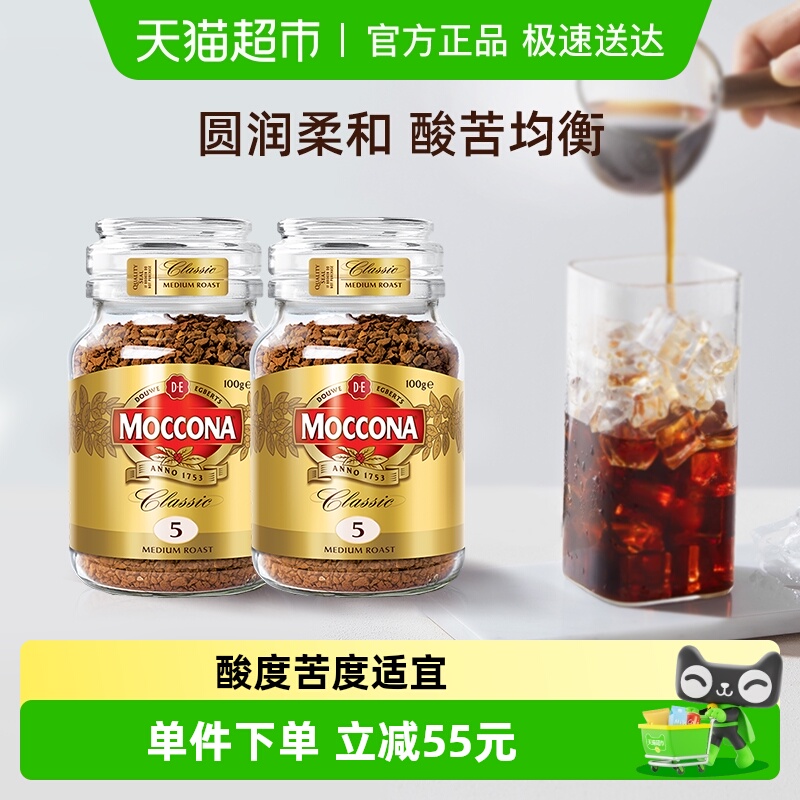摩可纳Moccona黑咖啡100g*2瓶