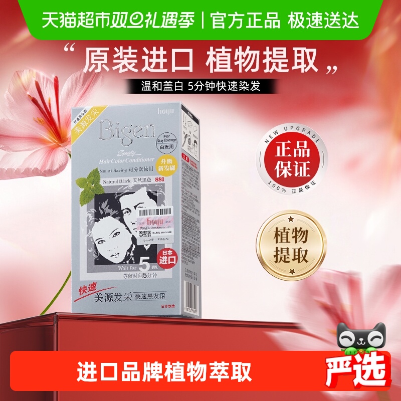 美源发采日本原装进口自己在家染发剂膏植物遮白发纯黑色正品