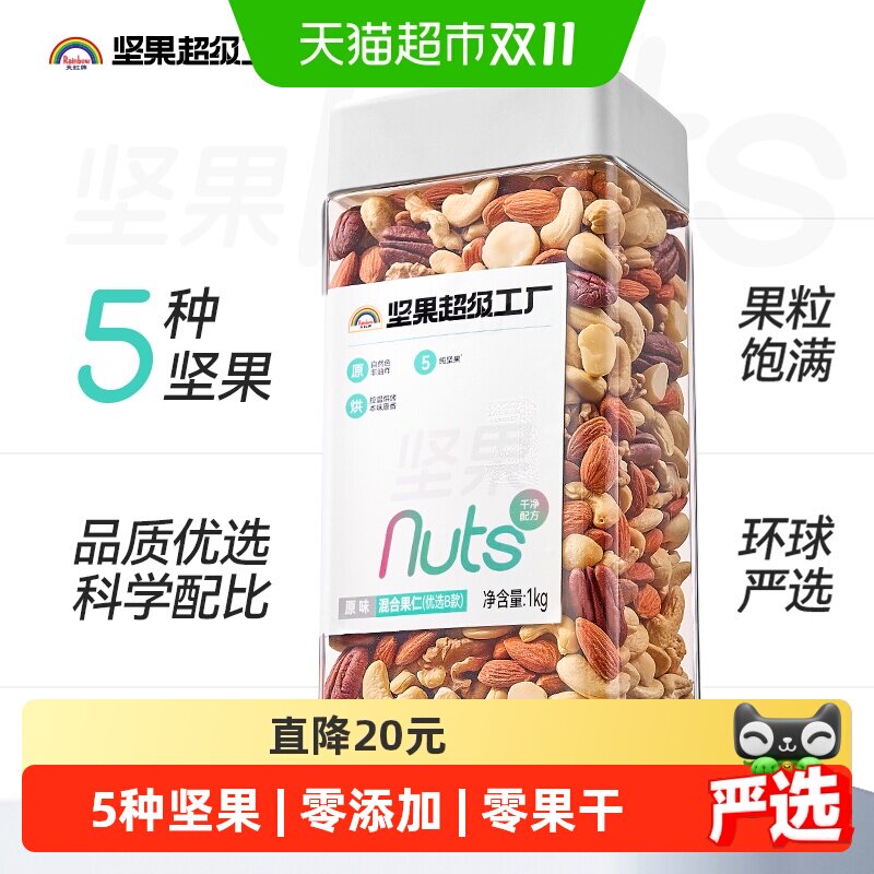 天虹牌罐装纯混合坚果每日坚果原味零食干果孕妇健身无添加1kg
