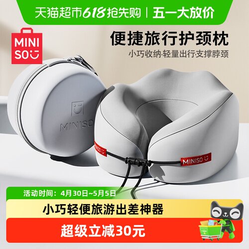 名创优品旅行便携记忆棉u型枕