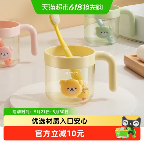 ecoco防摔洗漱刷牙漱口杯