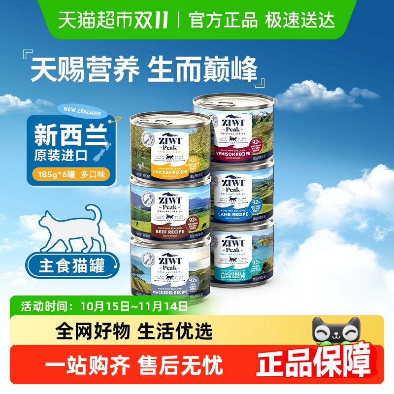 Ziwi滋益巅峰猫主粮猫罐湿粮多口味慕斯肉泥