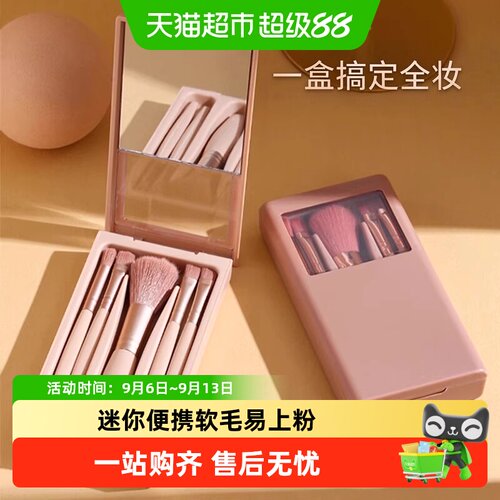 过凡迷你便携化妆刷套装亲肤柔软