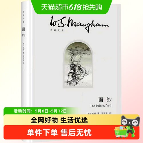 面纱毛姆