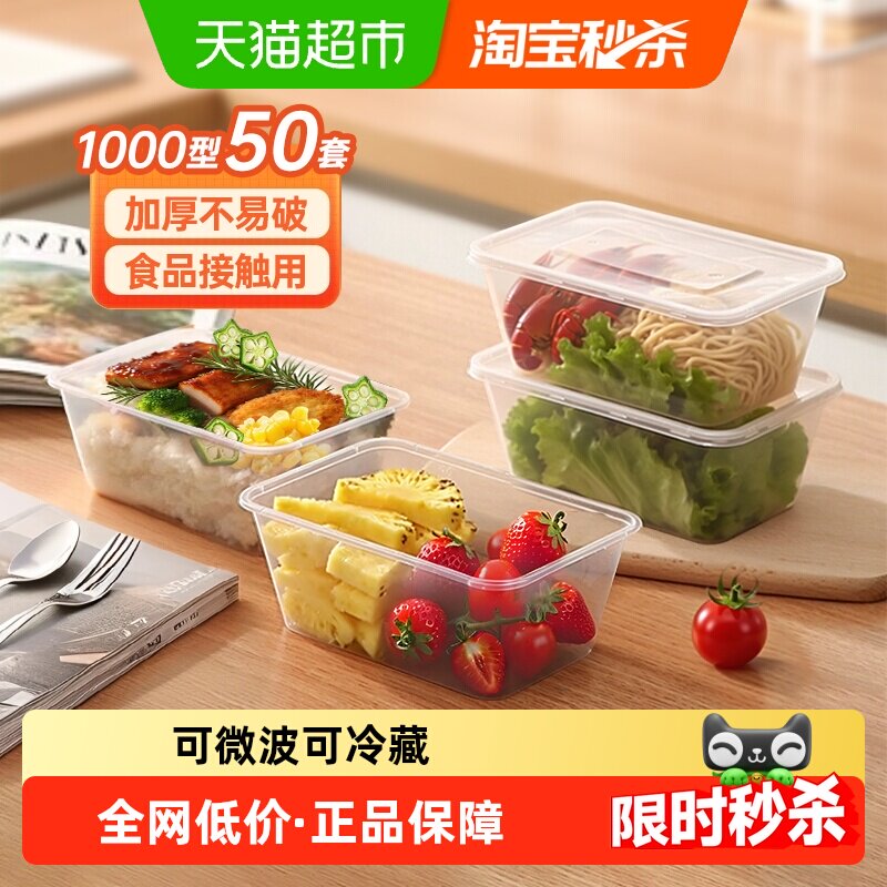 特美居一次性方形圆形餐盒带盖外卖打包盒饭盒透明便当野餐保鲜盒 - 天猫超市出品