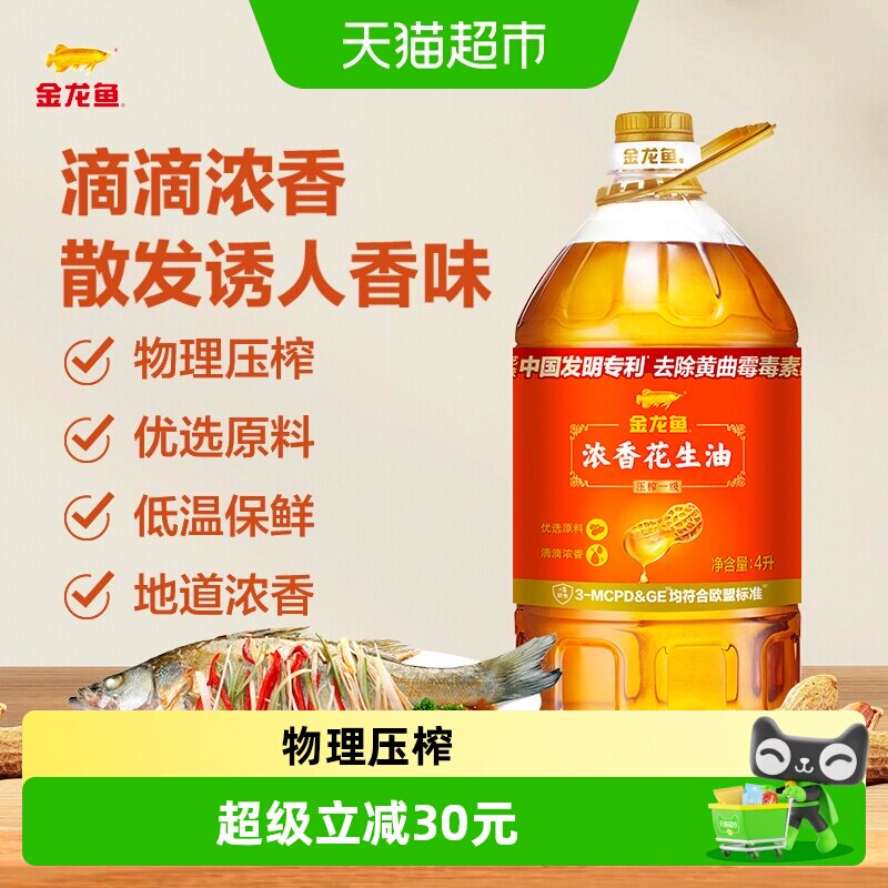 金龙鱼浓香花生油4L/桶家用食用油营养健康