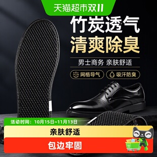 皮鞋垫竹炭除臭鞋垫男士透气吸汗防臭防臭鞋垫除臭留香型杀菌汗脚