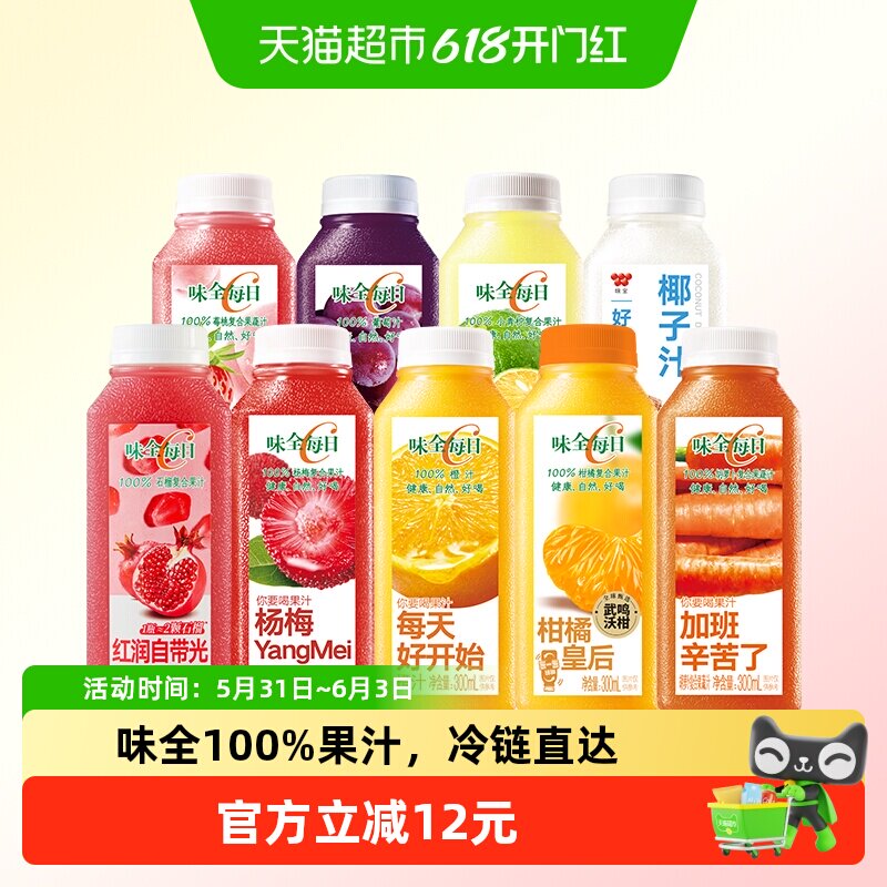 味全每日C低温果汁橙汁葡萄汁椰汁柑橘汁青柠多口味可选
