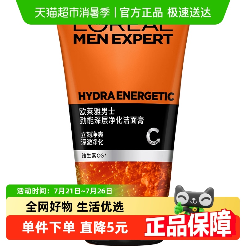 欧莱雅男士洗面奶劲能深层净化洁面膏男士专用洁面膏100ml*1支