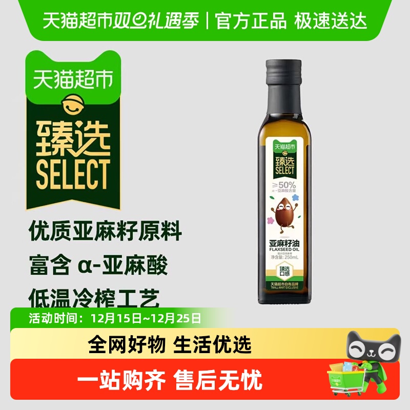 【臻选】进口亚麻籽油宝宝辅食妈妈优选儿童营养DHA热炒食用油