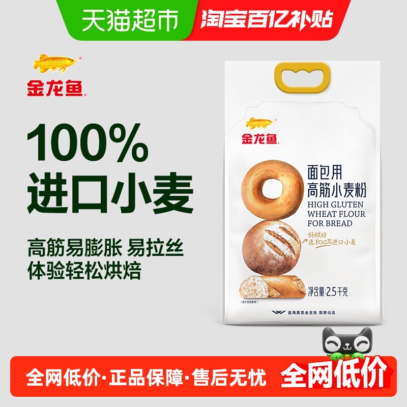 金龙鱼高筋面包粉家用吐司烘焙原料 面包粉 高筋面粉