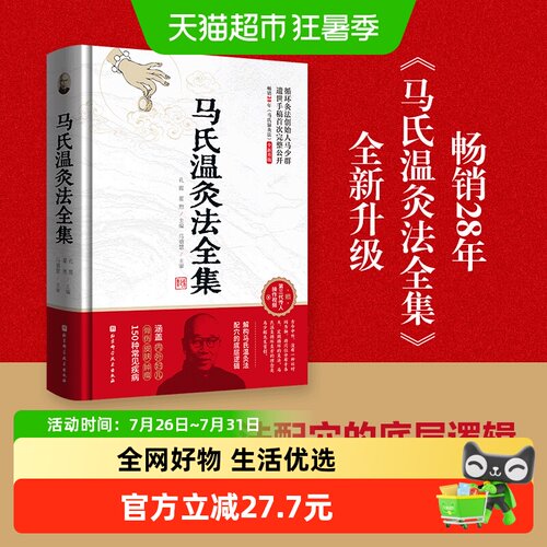 马氏温灸法全集循环灸法创始人